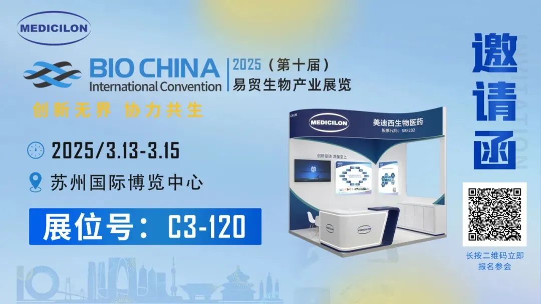人生就是博诚挚相邀：共赴易贸BIOCHINA2025 ，解锁前沿机遇