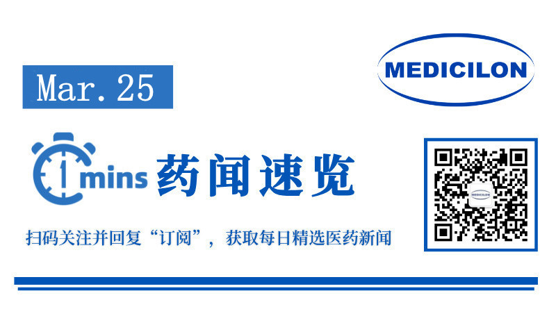 超46亿美元，和铂医药与阿斯利康达成全球战略合作 | 1分钟药闻速览